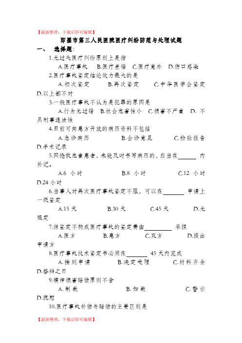 医疗纠纷试题和答案(完整资料).doc