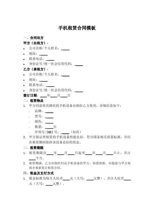 手机租赁合同模板范文