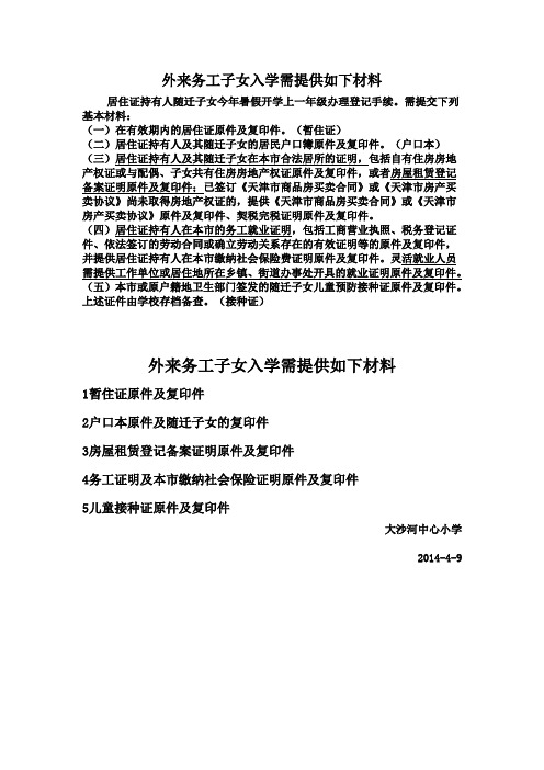 外来务工子女入学需提供材料