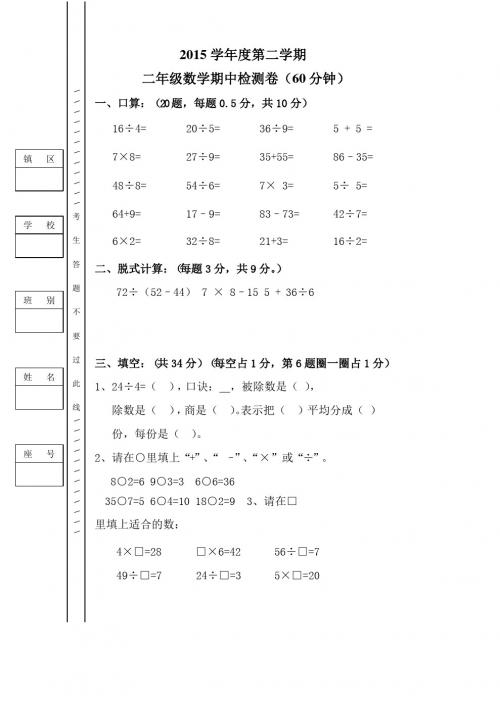 2015新版人教版二年级下册数学期中试卷6