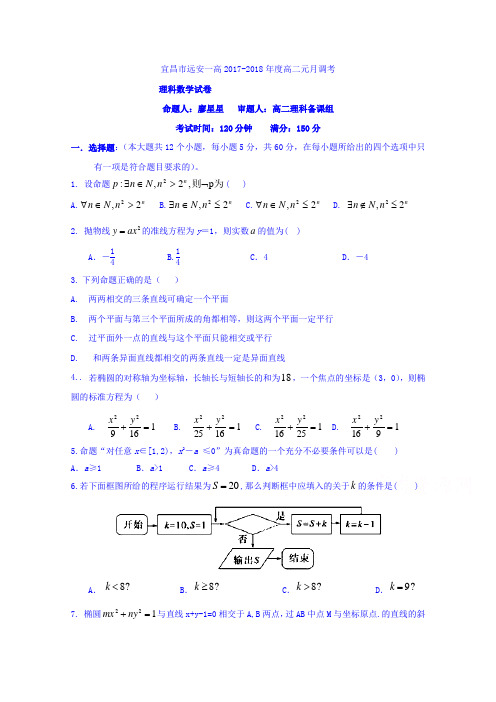 湖北省宜昌市远安县第一高级中学高二上学期1月月考数学(理)试题