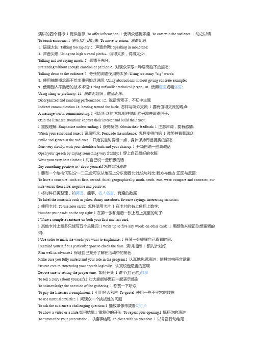 演讲的四个目标 l 提供信息 To offer information