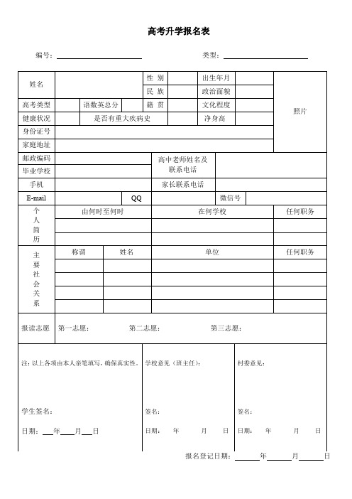 高考升学报名表