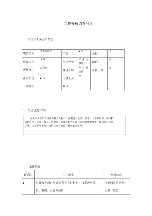 工作分析调查表(9)