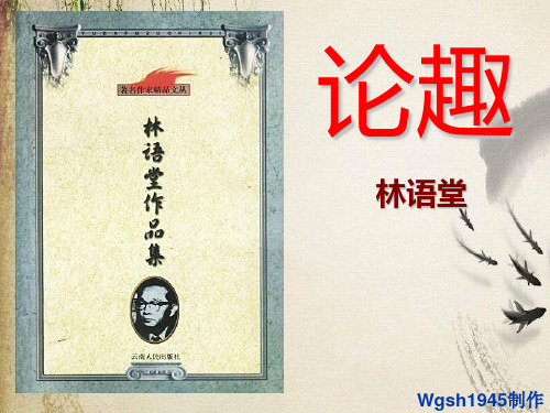 论趣ppt4 课件下载