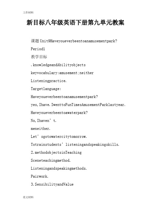 【知识学习】新目标八年级英语下册第九单元教案