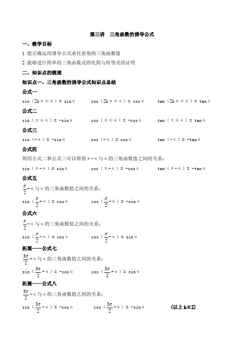 人教A版高中数学必修一3三角函数的诱导公式