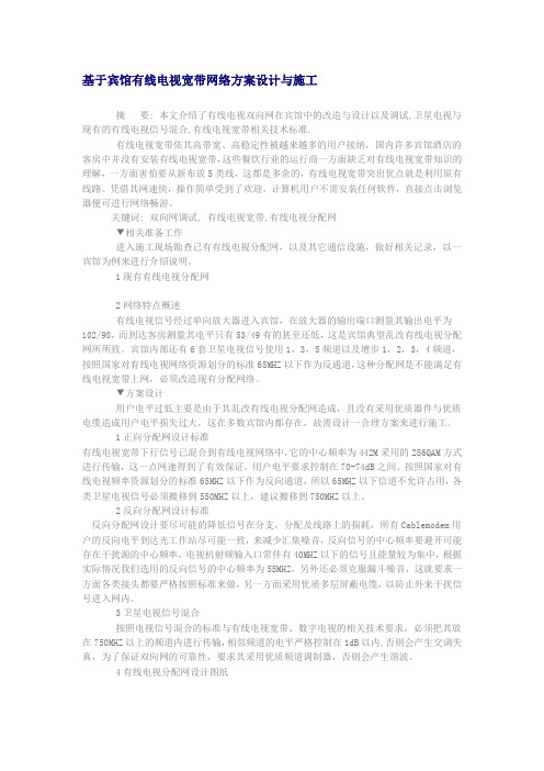 基于宾馆有线电视宽带网络方案设计与施工