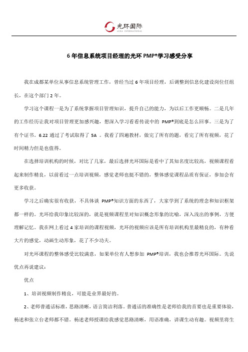 6年信息系统项目经理的光环PMP学习感受分享