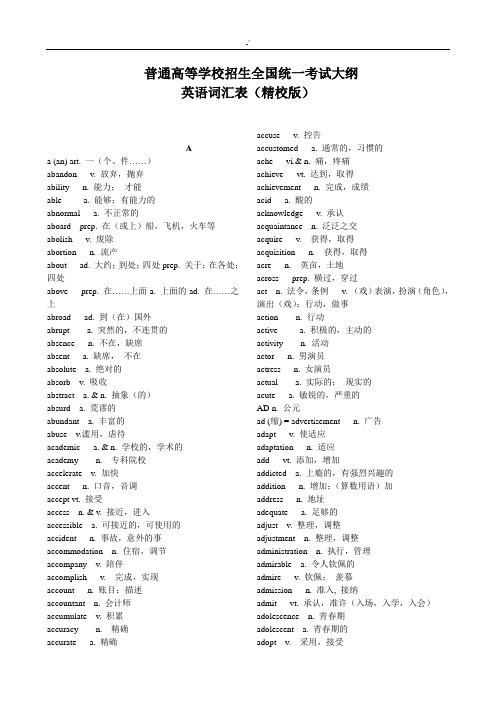 2018年度年全国高考英语大纲词汇资料(精校版)