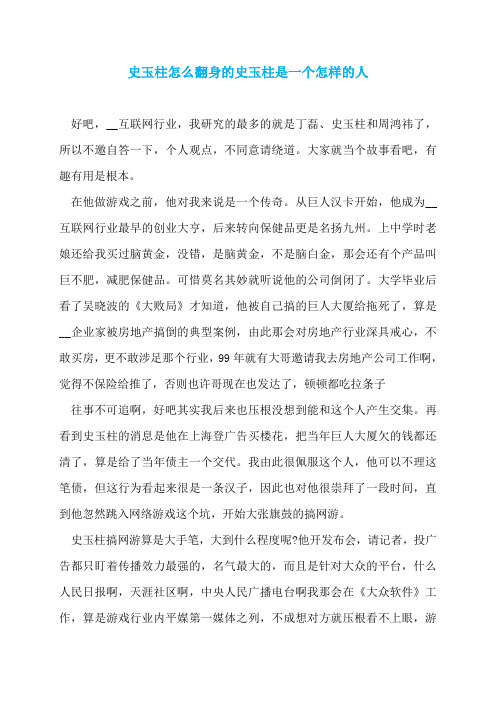 史玉柱怎么翻身的史玉柱是一个怎样的人