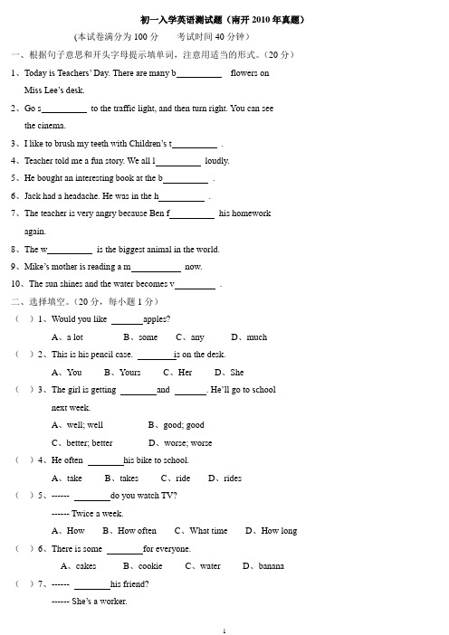 小升初英语试卷(南开2010英语) (1)