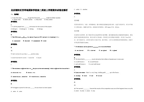 北京朝阳区芳草地国际学校高二英语上学期期末试卷含解析