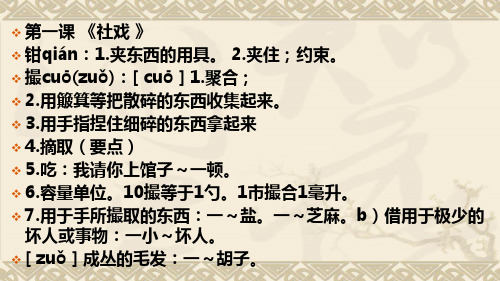 部编人教版语文八年级下册生字词注音注释ppt课件