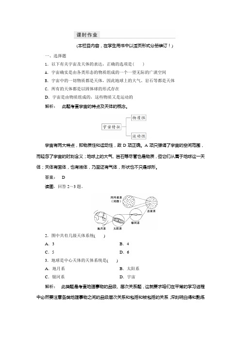 2016-2017学年高中中图版地理必修1检测：第1章 宇宙中的地球1.1 Word版含解析