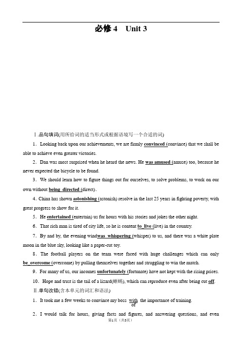 2020高考英语全国通用版练习:必修四