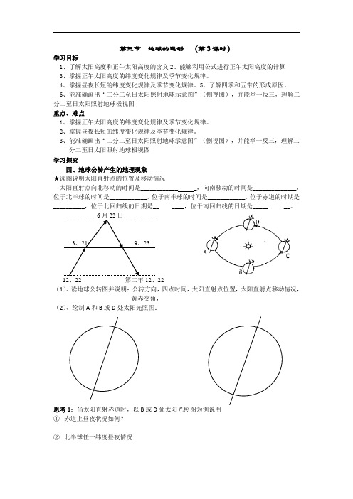 新疆兵团第二师华山中学高中地理必修一导学案：1-3 地