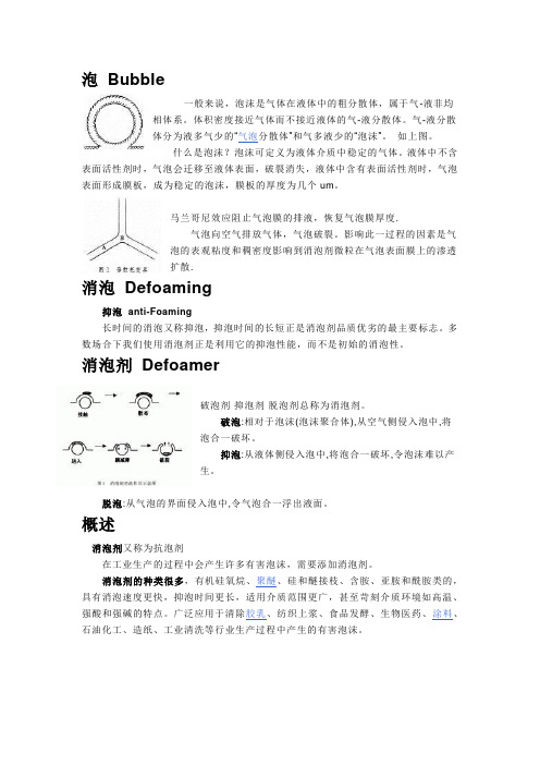 消泡剂的原理、种类、选择