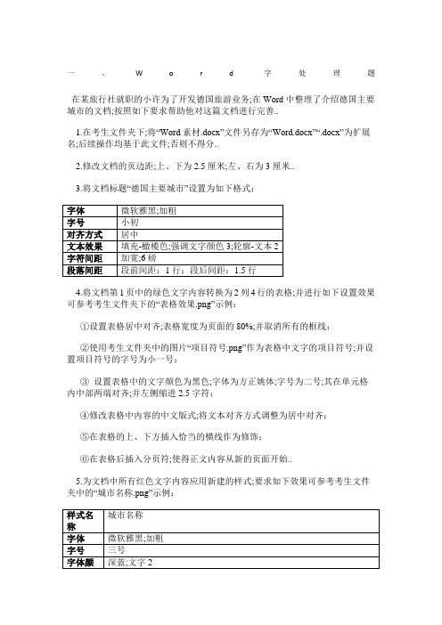 月计算机等级考试二级MS绝密押题试卷题目