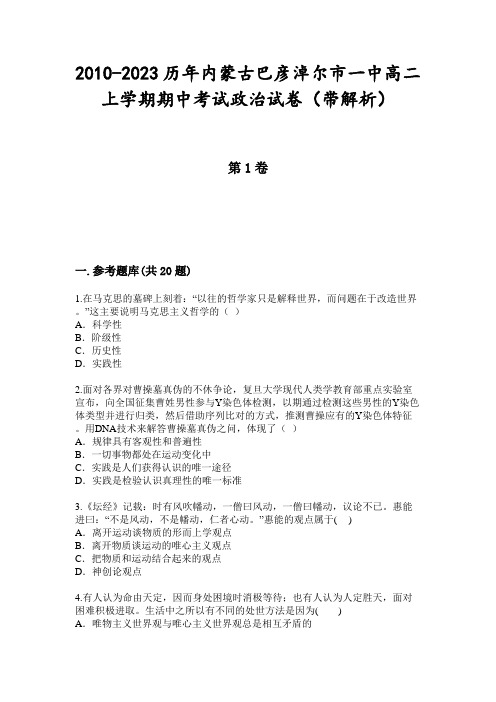 2010-2023历年内蒙古巴彦淖尔市一中高二上学期期中考试政治试卷(带解析)