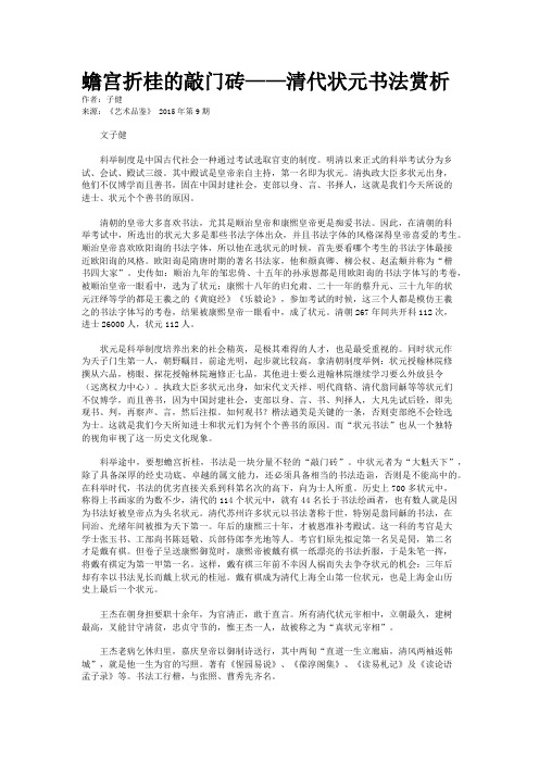 蟾宫折桂的敲门砖——清代状元书法赏析