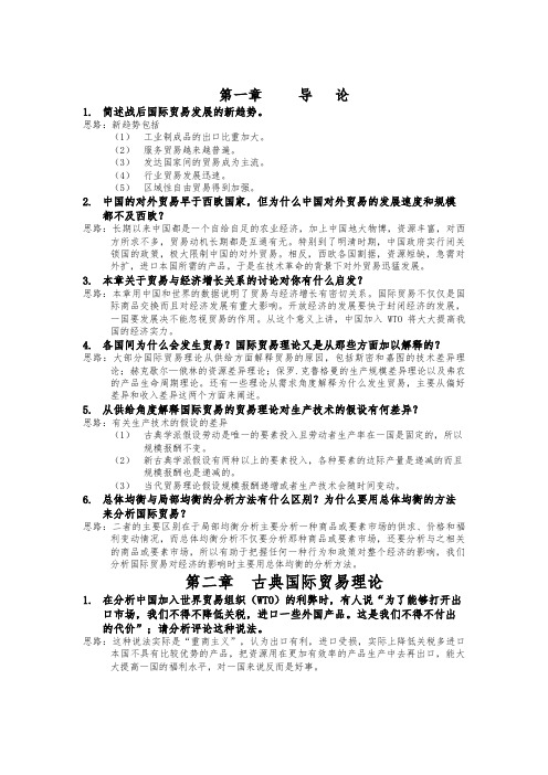 国际贸易答案(hw)