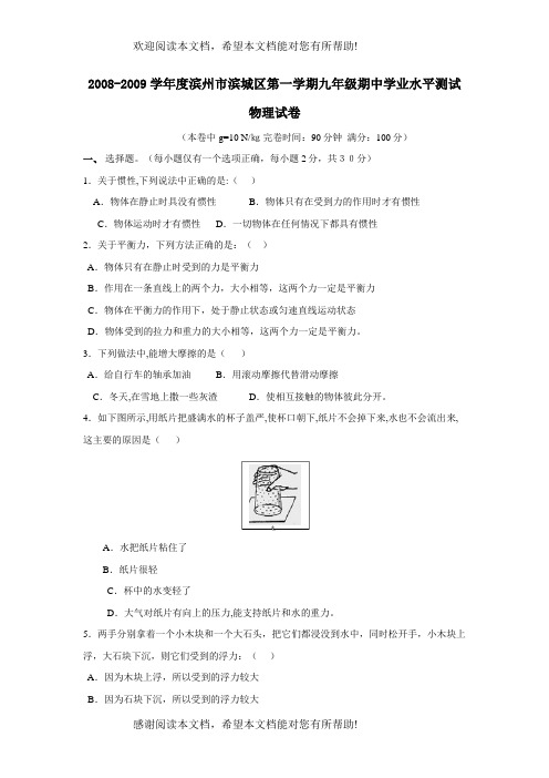 学年度滨州市滨城区第一学期九年级期业水平测试物理试卷doc初中物理