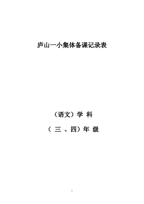 集体备课方案(彭)-修改