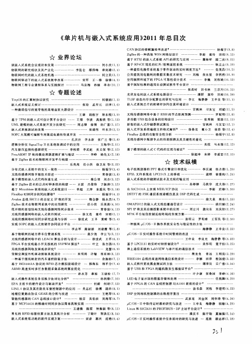 《单片机与嵌入式系统应用》2011年总目次