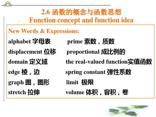 数学专业英语(吴炯圻-第2版)2-6