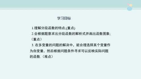 一次函数的应用分段函数完整版PPT课件