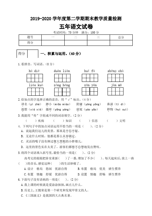 人教部编版五年级语文下册期末测试卷(三)(有答案)