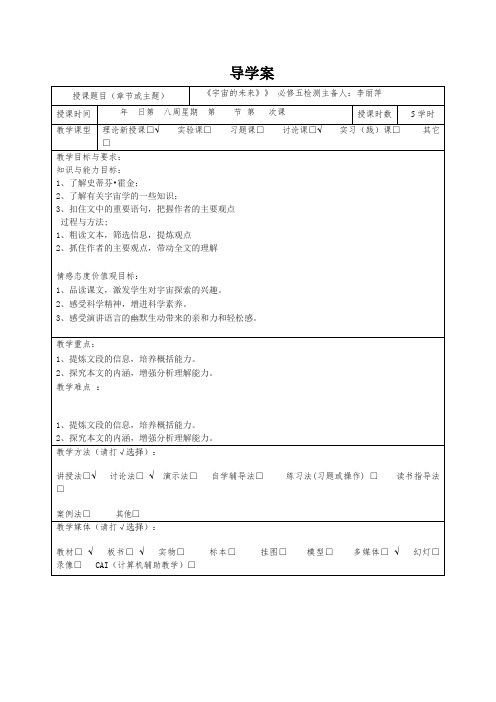 人教版高二语文必修五导学案：13《宇宙的未来》