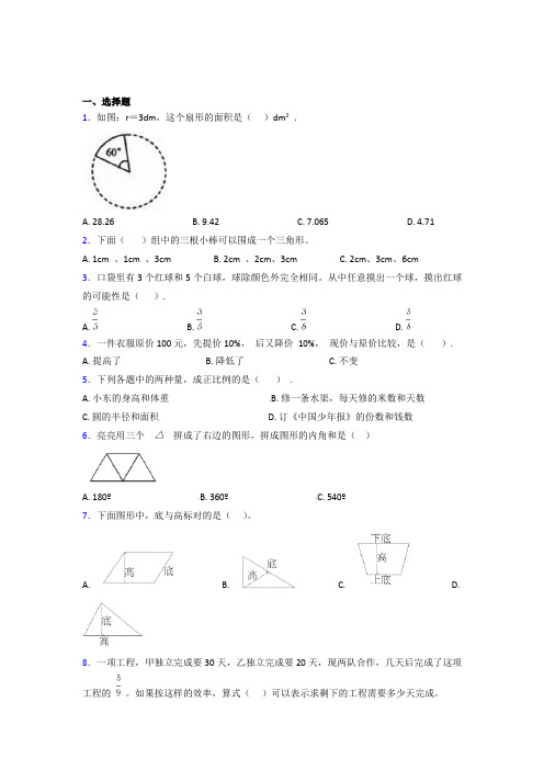 (五套试卷)【西师大版】小学数学小升初一模试卷(含答案)