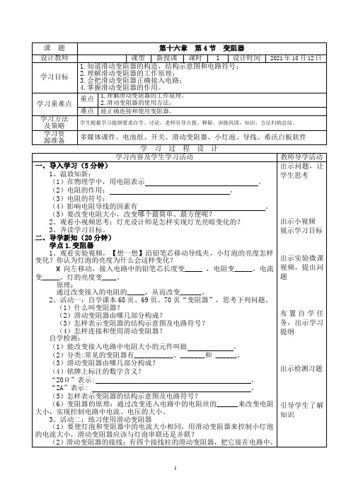 九年级物理《变阻器》优秀教学设计