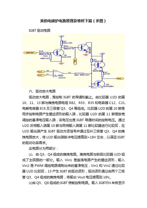 美的电磁炉电路原理及维修下篇（多图）