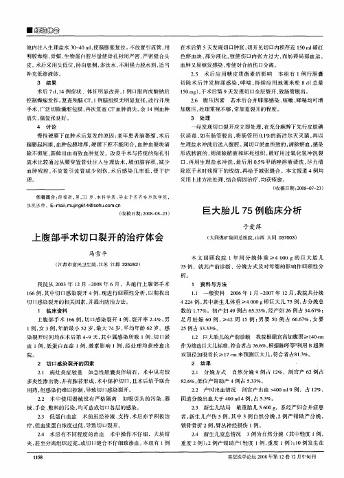 上腹部手术切口裂开的治疗体会