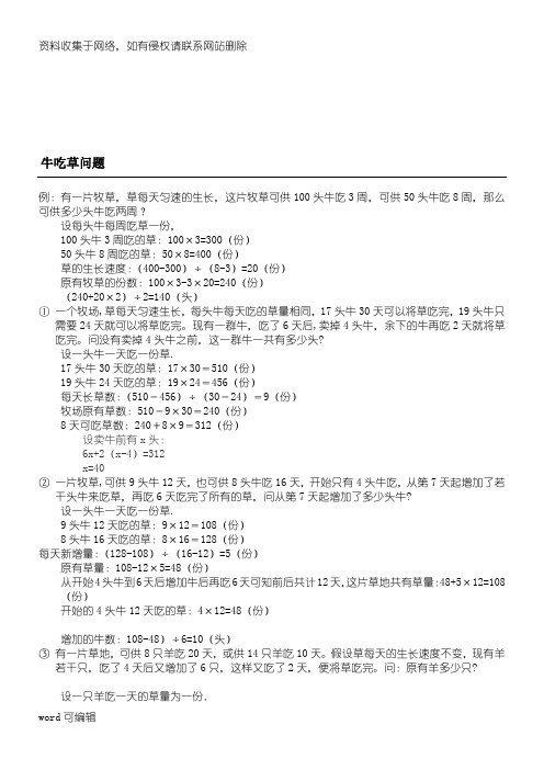 小学五年级奥数：牛吃草问题(题目+答案)资料讲解