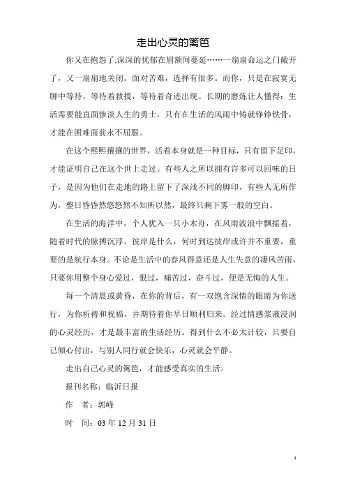 1走出心灵的篱笆