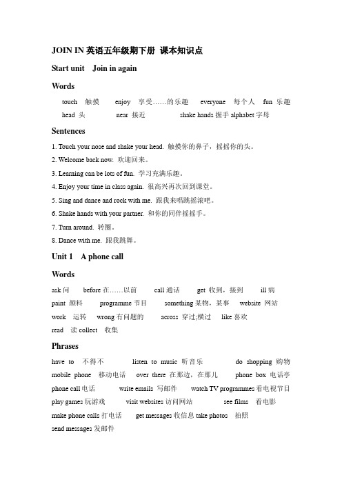 Joinin五年级下册全部必清知识点