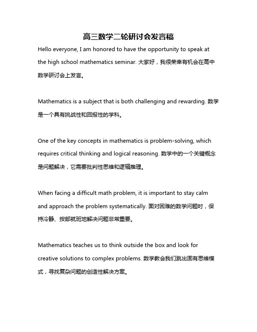 高三数学二轮研讨会发言稿