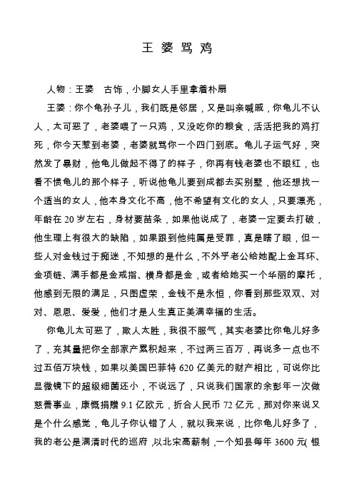 王婆骂鸡