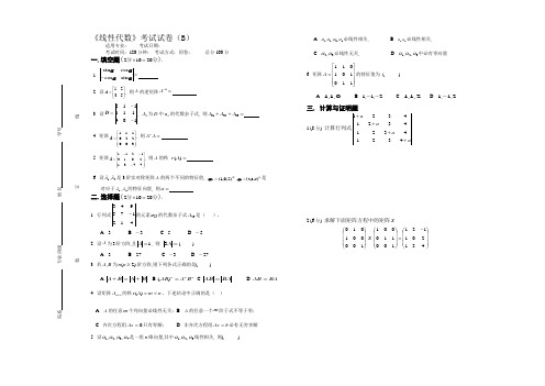 大学专业试卷经济应用数学二B