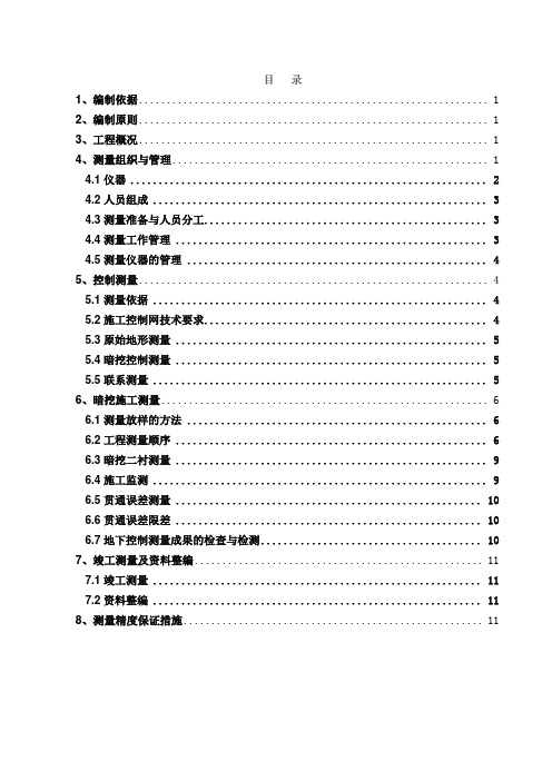 电力隧道施工测量方案.