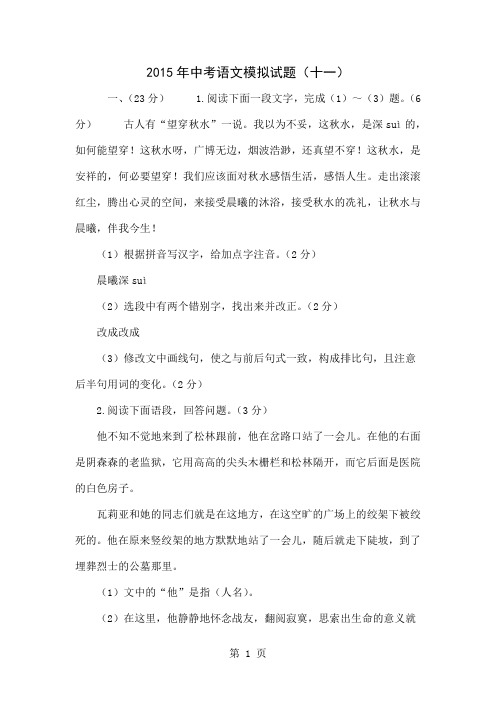 2015年中考语文模拟试题(十一)12页word文档