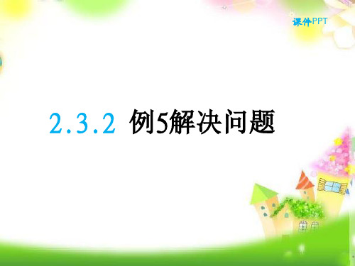 人教版最新版本一年级数学下册一下第二单元《例5解决问题》(课件19张)课件