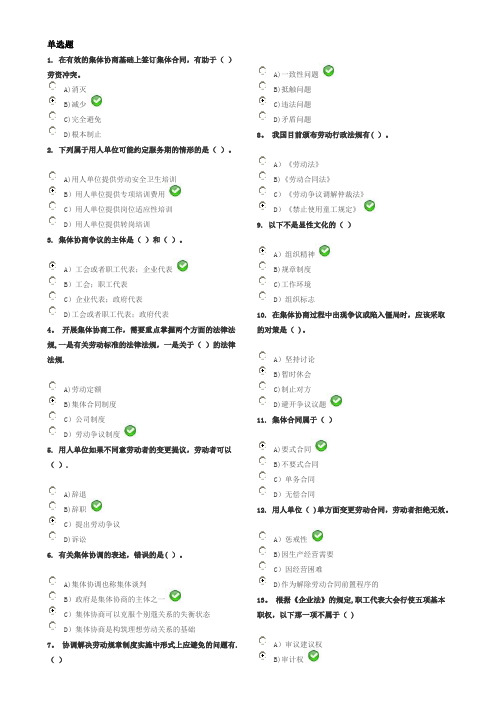 最新劳动关系协调员(师)二级考试试题(含答案)