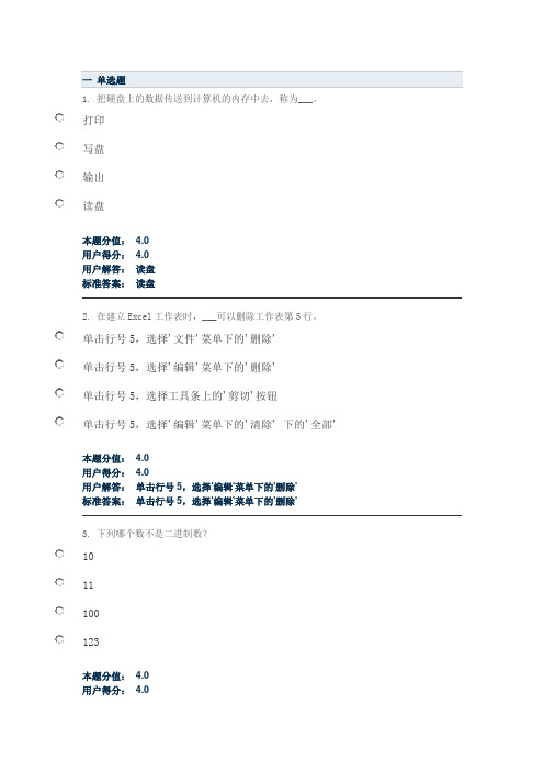 兰大计算机基础课程作业A-C