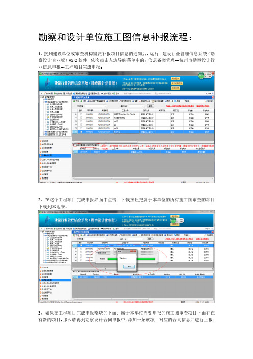 勘察和设计单位施工图信息补报流程