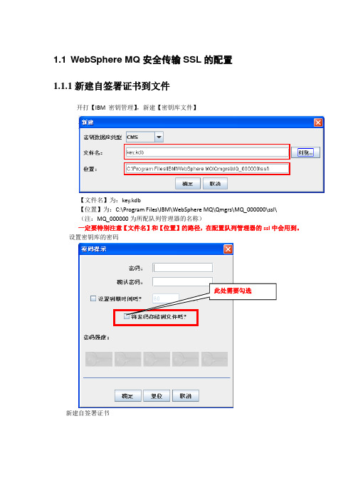 IBM WebSphere MQ SSL图解